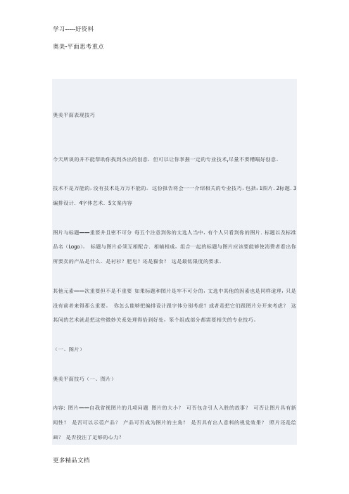 奥美平面广告思考重点汇编