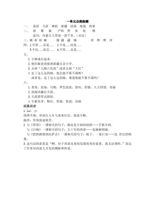 五年级下册语文基础训练第一单元答案
