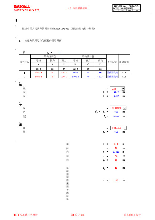 钻孔灌注桩结构设计及配筋计算