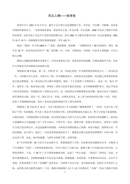 风云人物张学良