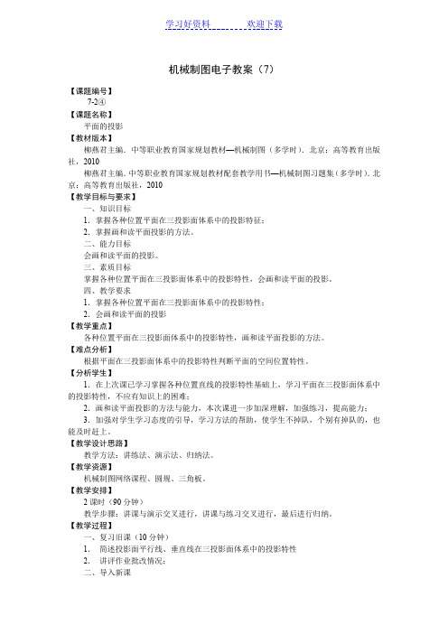 机械制图电子教案
