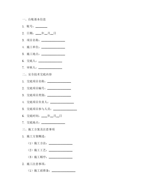 安全技术交底台账模板