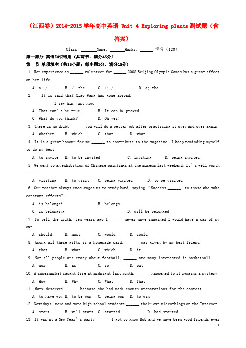 高中英语 Unit 4 Exploring plants测试题(含答案)2