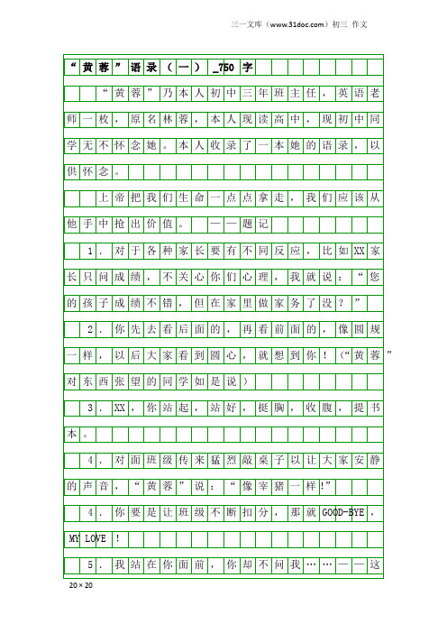 初三作文：“黄蓉”语录(一)_750字