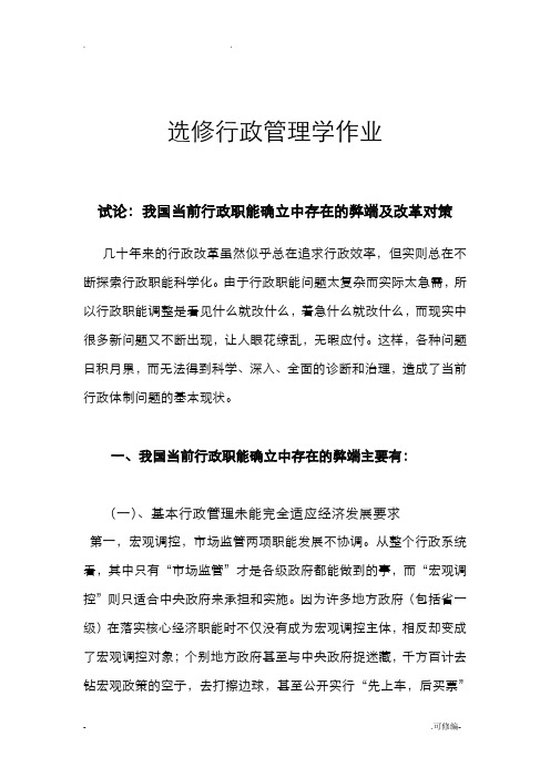 当前行政管理的问题与改革对策