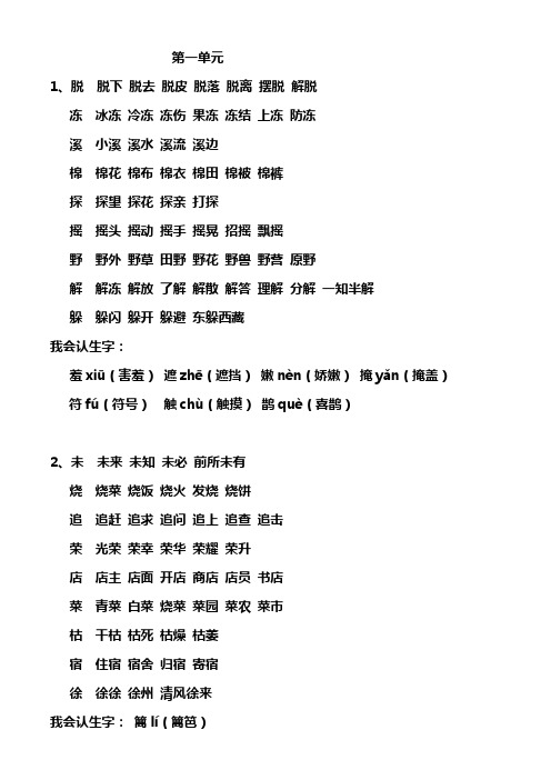 二年级语文下册生字扩词