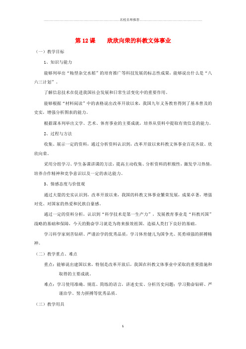 初中八年级历史下册 第三单元 第12课《欣欣向荣的科教文体事业》名师教学设计 北师大版