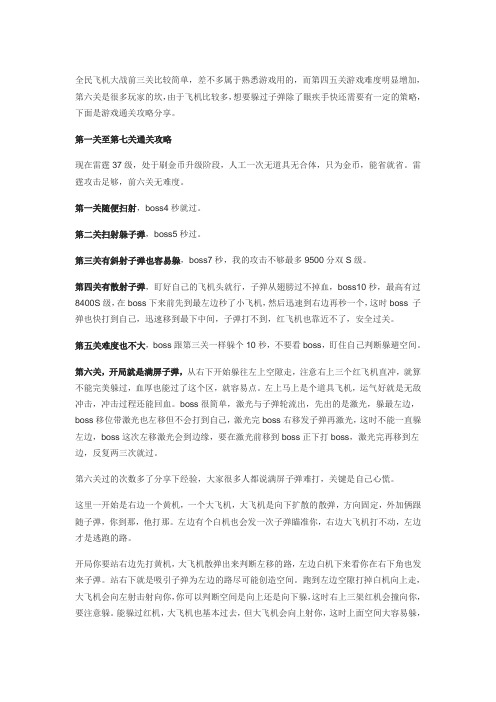 微信全民飞机大战第一关至第七关通关攻略技巧