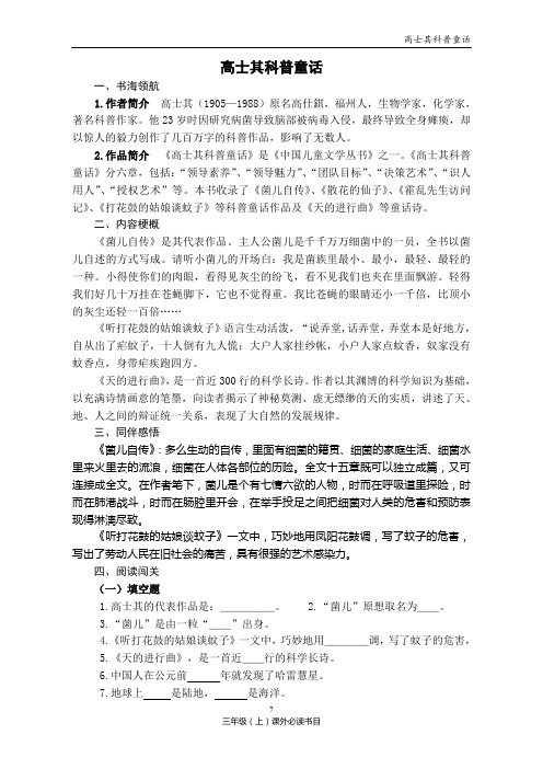 4高士其科普童话