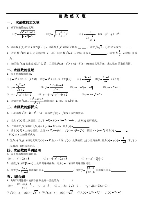 综合题：高一数学函数经典习题及答案