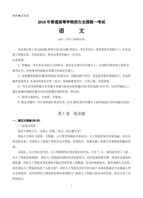 2018届宁夏银川一中高三第三次模拟考试 汇总(共5份,含答案)