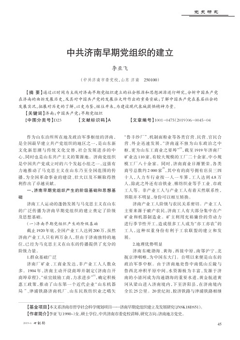 中共济南早期党组织的建立