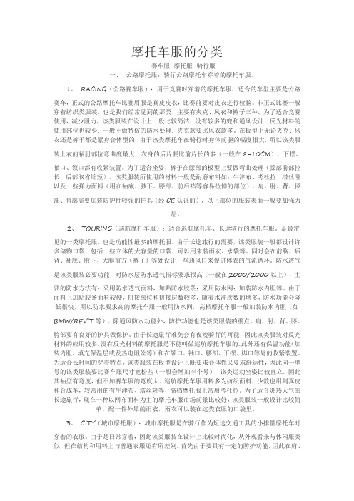摩托车服的分类