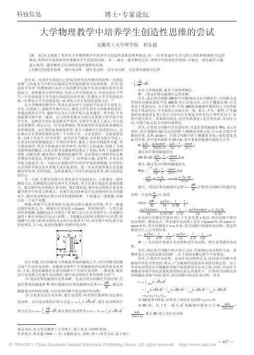 大学物理教学中培养学生创造性思维的尝试