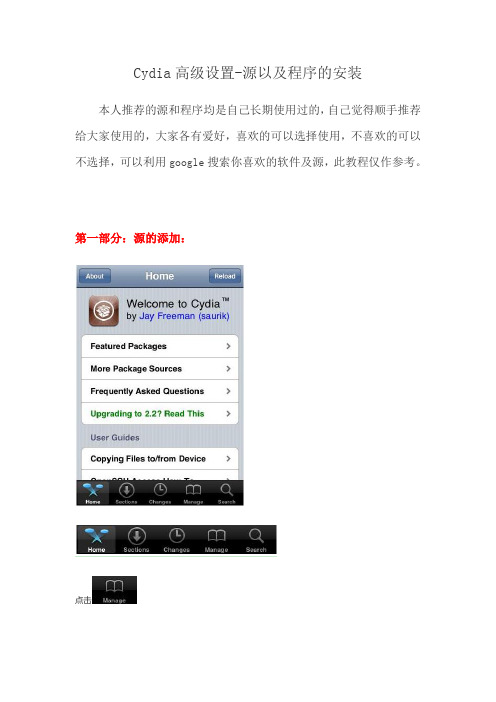 cydia高级设置-源以及程序的安装