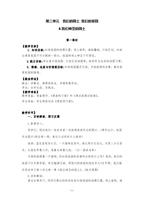 6、我们神圣的国土 教案(2课时)