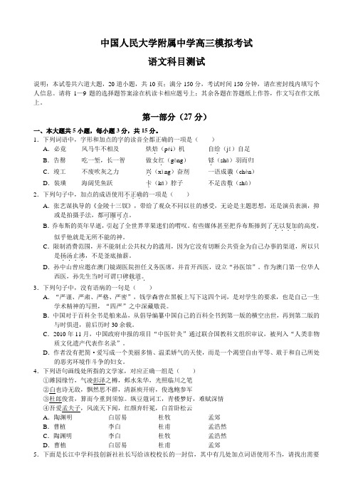 北京市中国人民大学附属中学上学期高三模拟考试语文试卷(Word版,含答案)