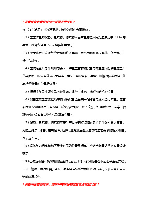 化工设计100问