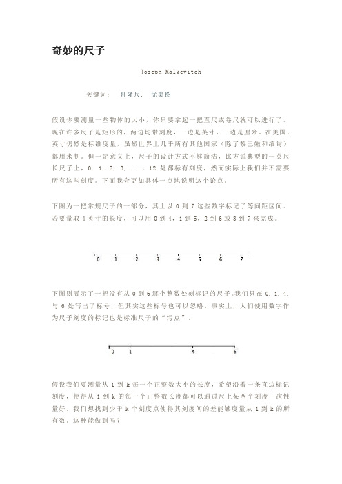 奇妙的尺子
