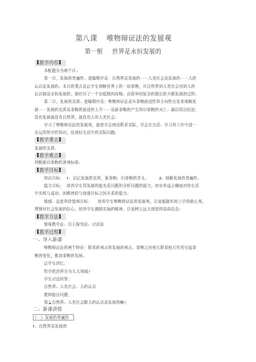 《唯物辩证法的发展观》教案1全面版