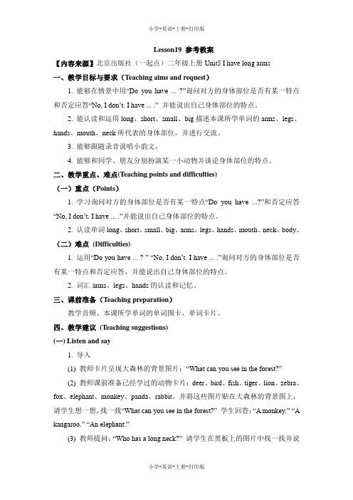 北京版-英语-二年级上册-Unit 5 I have long arms Lesson19_参考教案