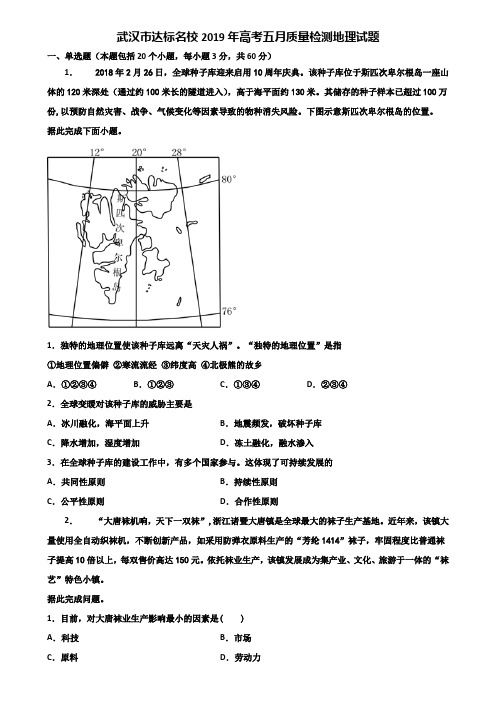 武汉市达标名校2019年高考五月质量检测地理试题含解析