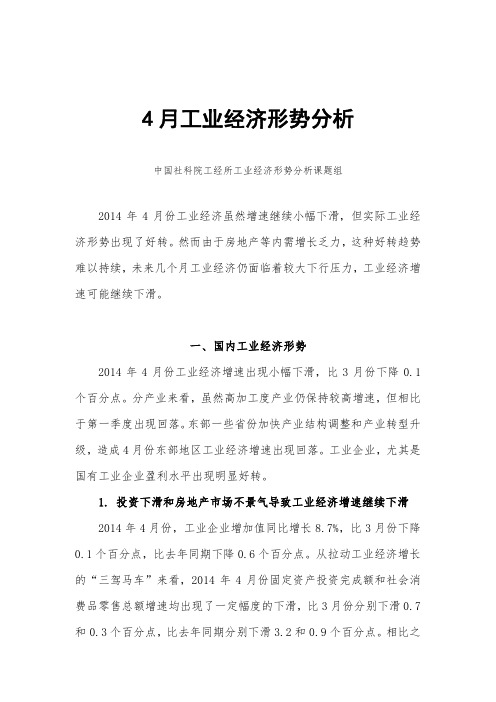 4月工业经济形势分析