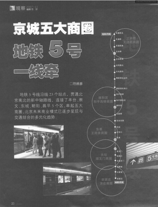 京城五大商圈地铁5号一线牵