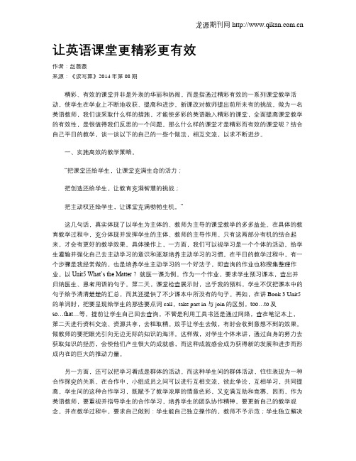 让英语课堂更精彩更有效