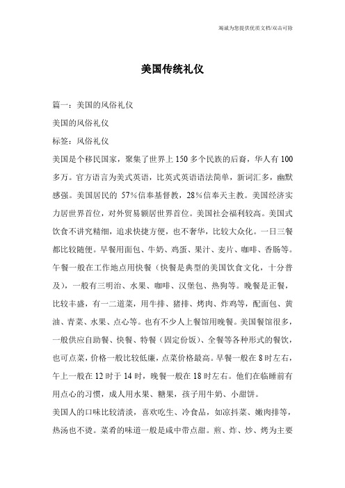 美国传统礼仪
