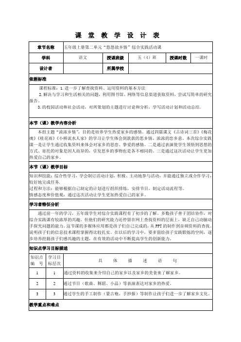人教版(2001)小学语文五年级下册第二组口语交际 习作二导学案(1)