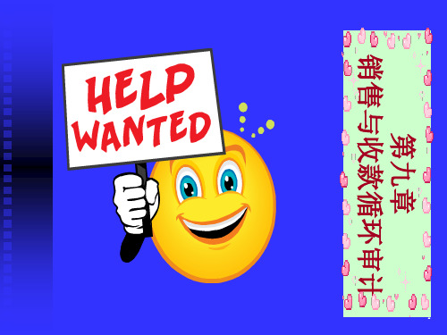 第九章销售与收款循环审计PPT课件