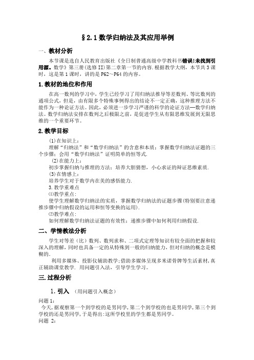 数学归纳法教案1