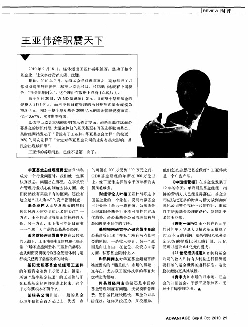 王亚伟辞职震天下