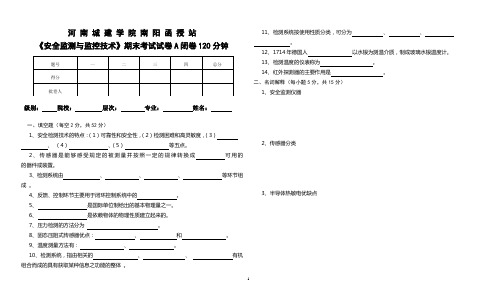 20《安全检测与监控技术》试卷(河南城建学院南阳函授站)