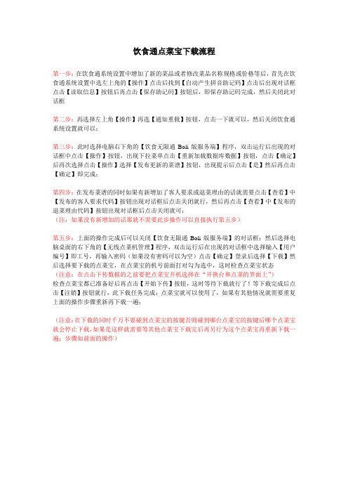 饮食通点菜宝下载流程