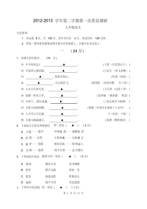 2013溧水语文一模试卷(含答案)