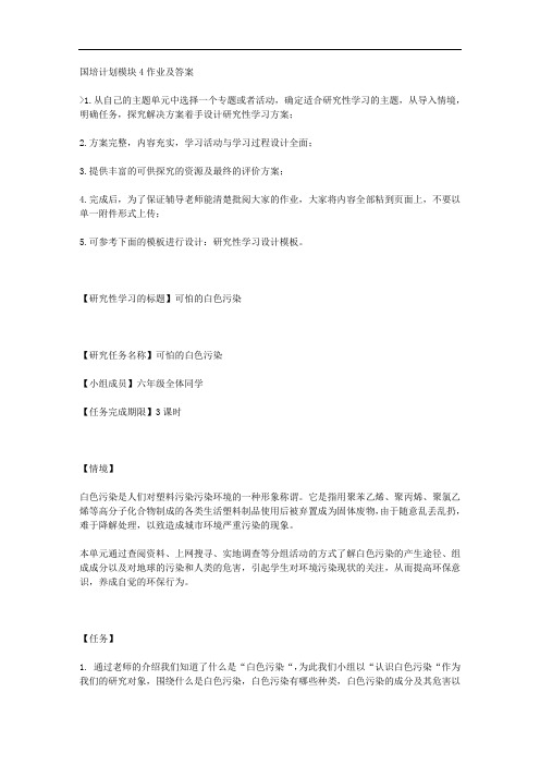 国培计划模块4作业及答案