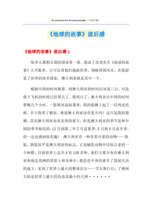 《地球的故事》读后感