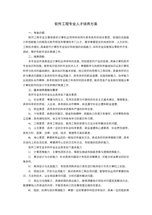软件工程专业人才培养方案