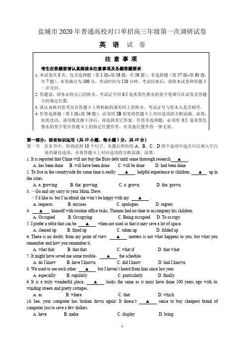 盐城市2020年普通高校对口单招高三年级第一次调研考试   英语试卷(附答案)