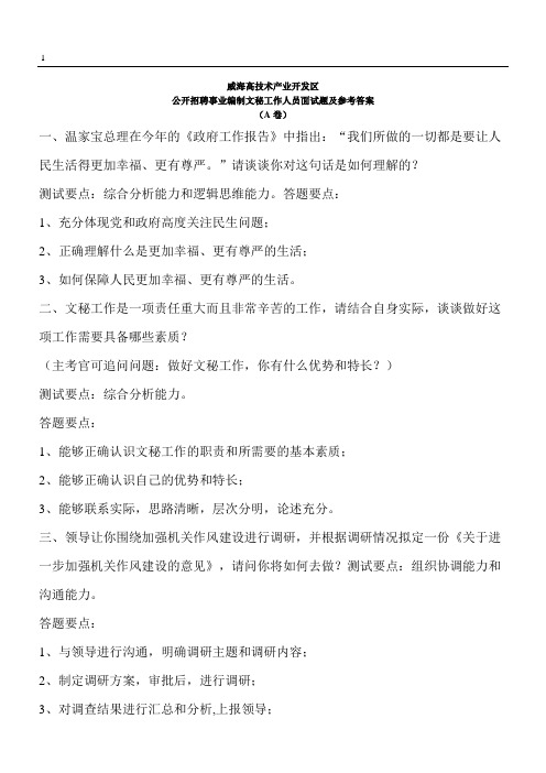文秘面试题及答案
