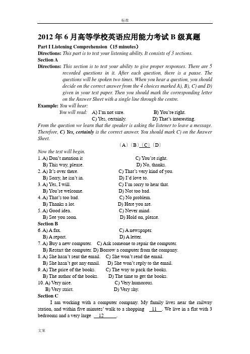 2012年6月高等学校英语应用能力考试B级真题