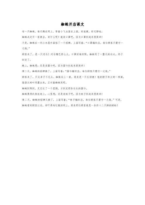 蜘蛛开店课文