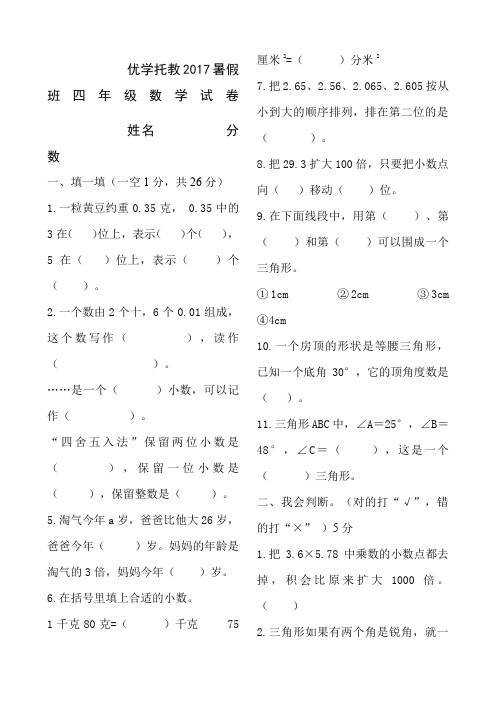 人教小学四级下册数学期末试卷及答案