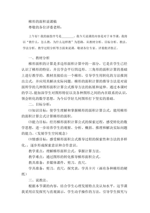 梯形的面积说课稿