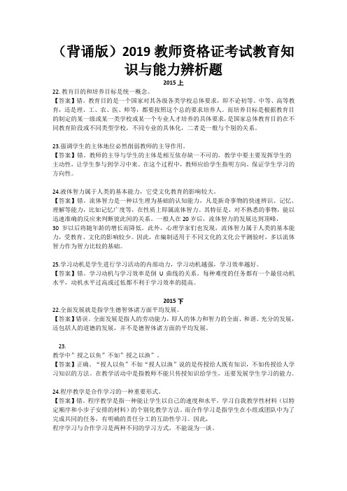 (背诵版)2019教师资格证考试教育知识与能力辨析题
