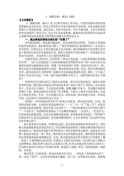 一滴眼泪换一滴水课例
