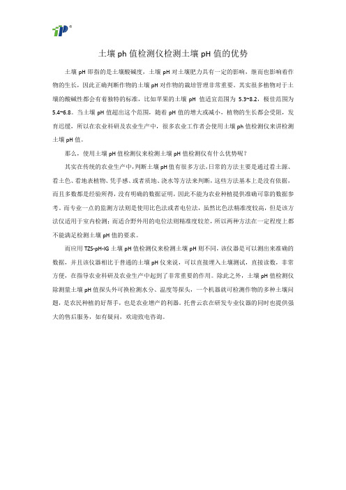 土壤ph值检测仪检测土壤pH值的优势