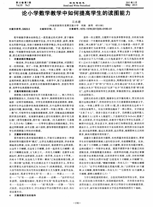 论小学数学教学中如何提高学生的读图能力